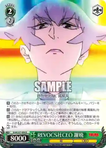 KLK/S27-026 R REVOCS社CEO 羅暁