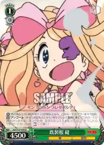 KLK/S27-030 U 既製服 縫