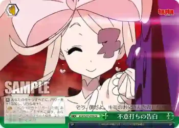 KLK/S27-039 CR 不意打ちの告白