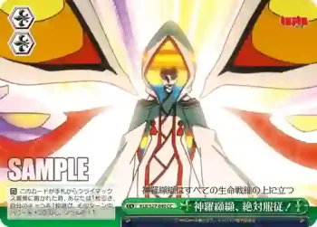 KLK/S27-040 CC 神羅纐纈、絶対服従！