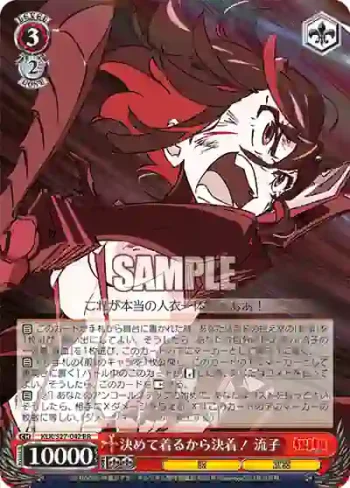 KLK/S27-042 RR 決めて着るから決着！ 流子