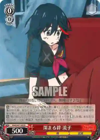 KLK/S27-043 R 深まる絆 流子