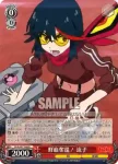 KLK/S27-045 R 流子の一張羅 鮮血