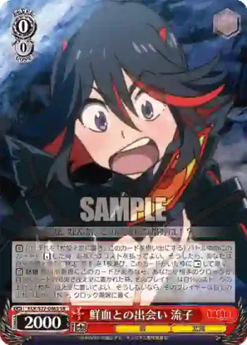 KLK/S27-046S SR 鮮血との出会い 流子
