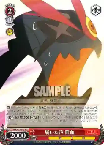 KLK/S27-053 U 届いた声 鮮血