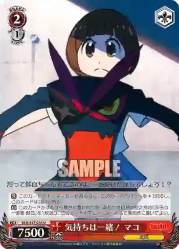 KLK/S27-054 U 気持ちは一緒！ マコ