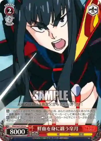 KLK/S27-055 U 鮮血を身に纏う皐月