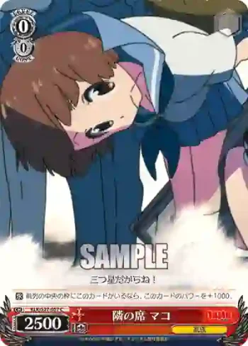 KLK/S27-057 C 隣の席 マコ