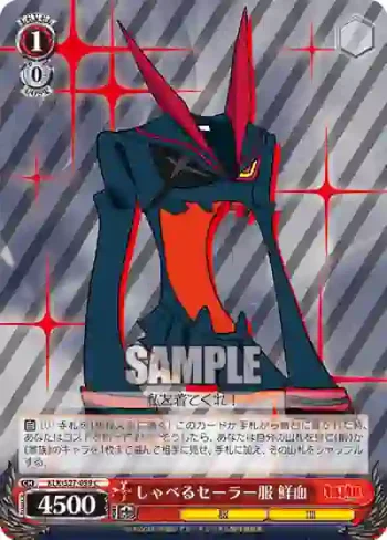 KLK/S27-059 C しゃべるセーラー服 鮮血
