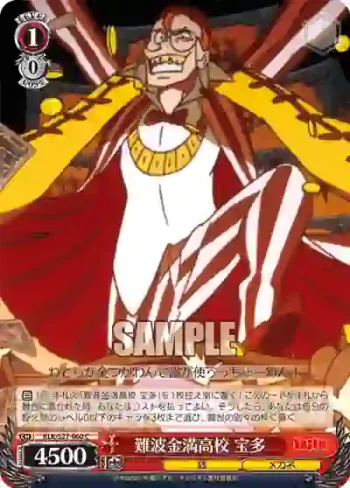 KLK/S27-060 C 難波金満高校 宝多