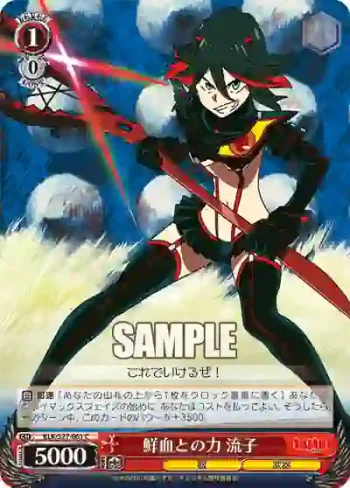 KLK/S27-061 C 鮮血との力 流子