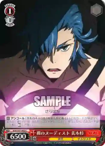 KLK/S27-063 C 裸のヌーディスト 美木杉