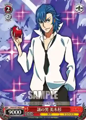 KLK/S27-065 C 謎の男 美木杉