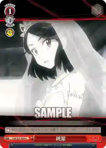 KLK/S27-066 U 純潔