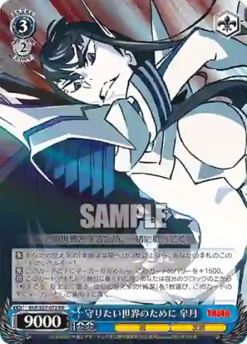 KLK/S27-072 RR 守りたい世界のために 皐月