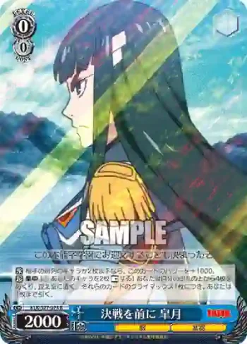KLK/S27-073 R 決戦を前に 皐月