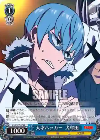 KLK/S27-075 R 天才ハッカー  犬牟田