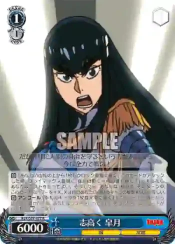 KLK/S27-077 R 志高く 皐月