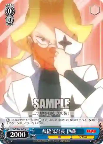 KLK/S27-079 U 裁縫部部長 伊織