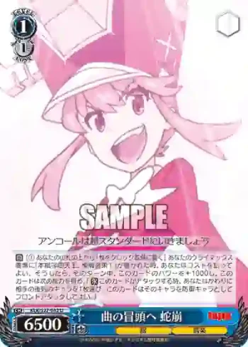 KLK/S27-082 U 曲の冒頭へ 蛇崩