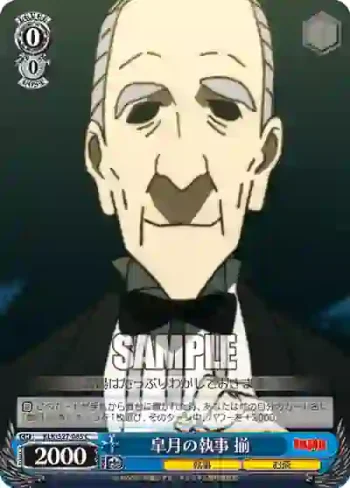 KLK/S27-085 C 皐月の執事 揃