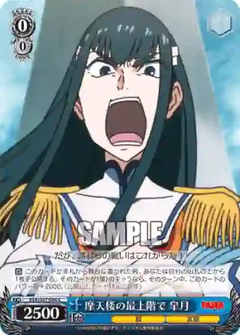 KLK/S27-086 C 摩天楼の最上階で 皐月