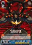 KLK/S27-091 C 生徒会四天王 猿投山