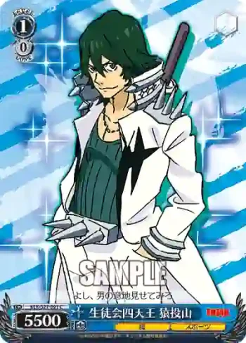 KLK/S27-091 C 生徒会四天王 猿投山