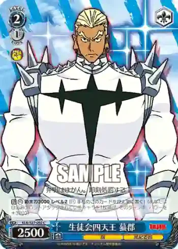 KLK/S27-092 C 生徒会四天王 蟇郡