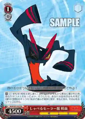 KLK/S27-T03 TD しゃべるセーラー服 鮮血