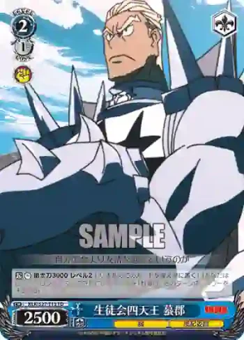 KLK/S27-T13 TD 生徒会四天王 蟇郡
