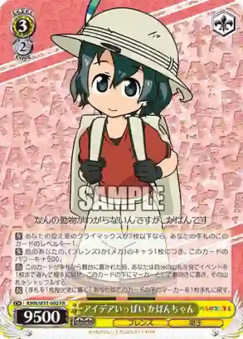 KMN/W51-002 FR アイデアいっぱい かばんちゃん