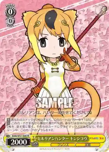 KMN/W51-004 FR セルリアンハンター キンシコウ