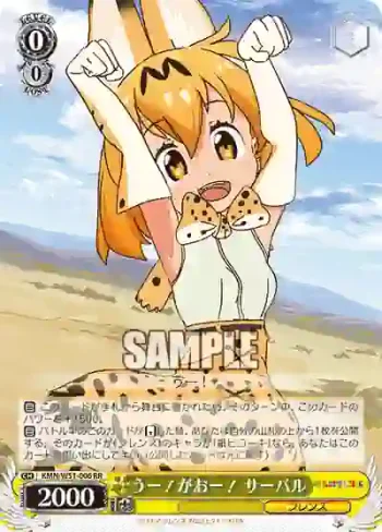 KMN/W51-006 RR うー！がおー！ サーバル