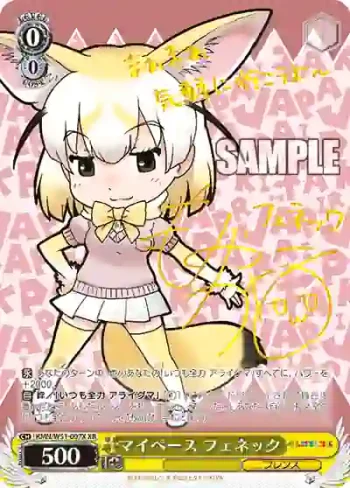 KMN/W51-007X XR マイペース フェネック