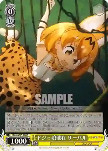 KMN/W51-008 R ドジっ娘健在 サーバル