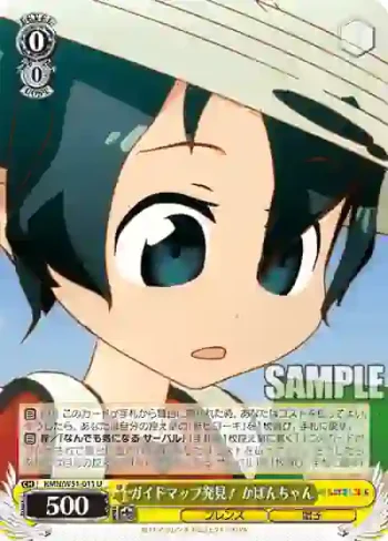 KMN/W51-011 U ガイドマップ発見！ かばんちゃん