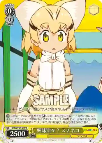 KMN/W51-014 U 興味津々？ スナネコ