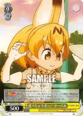 KMN/W51-020 C 食べちゃうぞー！ サーバル