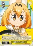KMN/W51-020 C 食べちゃうぞー！ サーバル