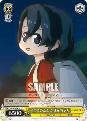 KMN/W51-029 C 今までのこと かばんちゃん