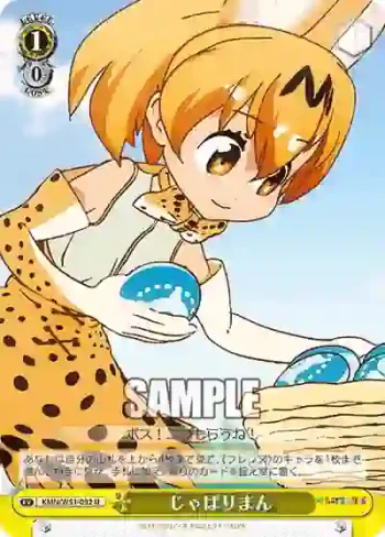 KMN/W51-032 U じゃぱりまん