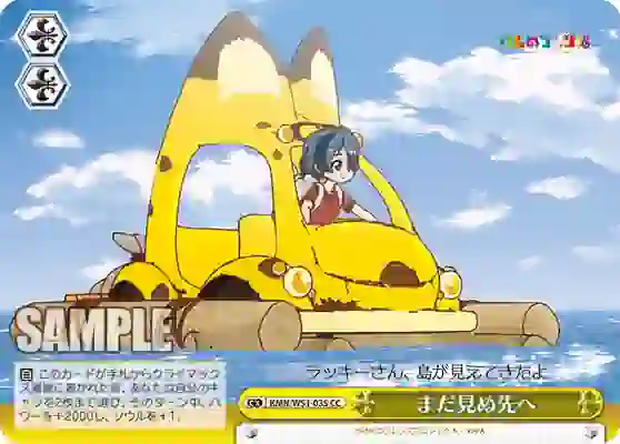 kmn_w51_035 KMN/W51-035 CC まだ見ぬ先へ