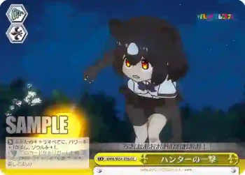 KMN/W51-036 CC ハンターの一撃