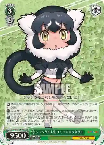 KMN/W51-039 FR ジャングル人生 エリマキキツネザル