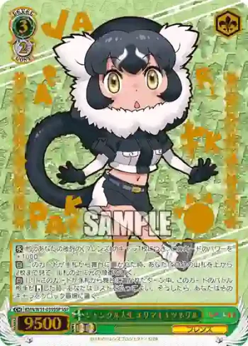 (簽名)KMN/W51-039SSP SSP ジャングル人生 エリマキキツネザル