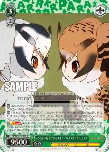 KMN/W51-041 RR この島の長 アフリカオオコノハズク＆ワシミミズク