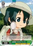 KMN/W51-042 R 虫眼鏡 かばんちゃん