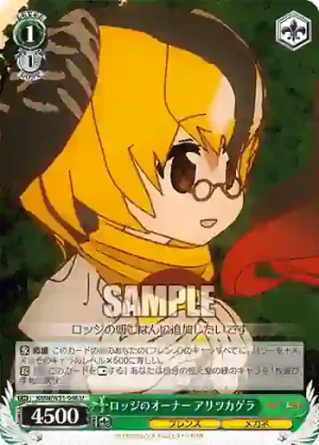 KMN/W51-046 U ロッジのオーナー アリツカゲラ