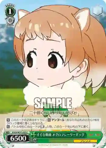 KMN/W51-053 C すぐ行動派 オグロプレーリードッグ